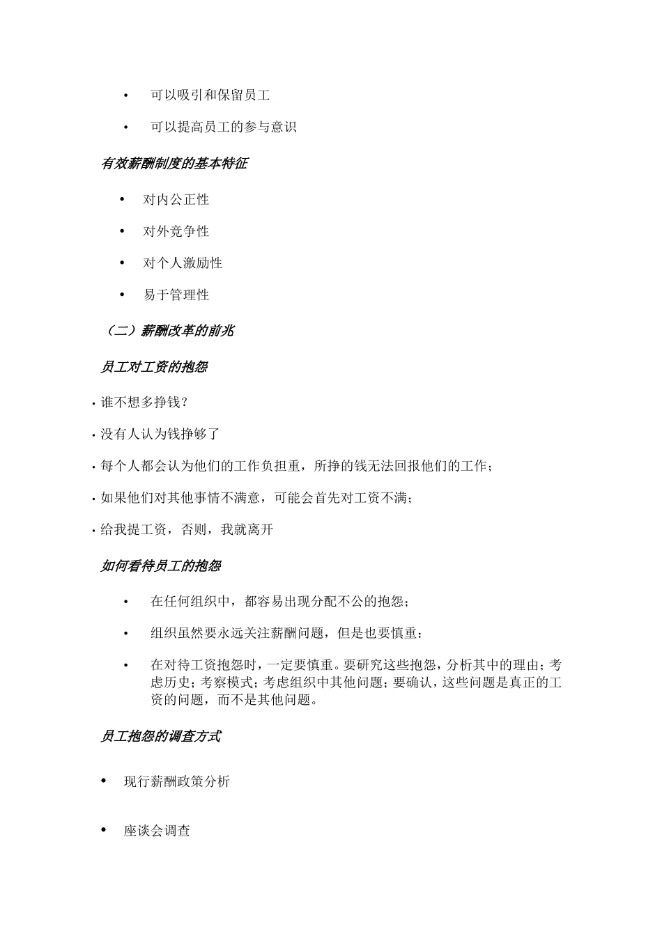 曹大友博士薪酬变革决策及方案设计_第3页