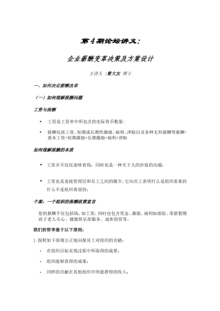 曹大友博士薪酬变革决策及方案设计