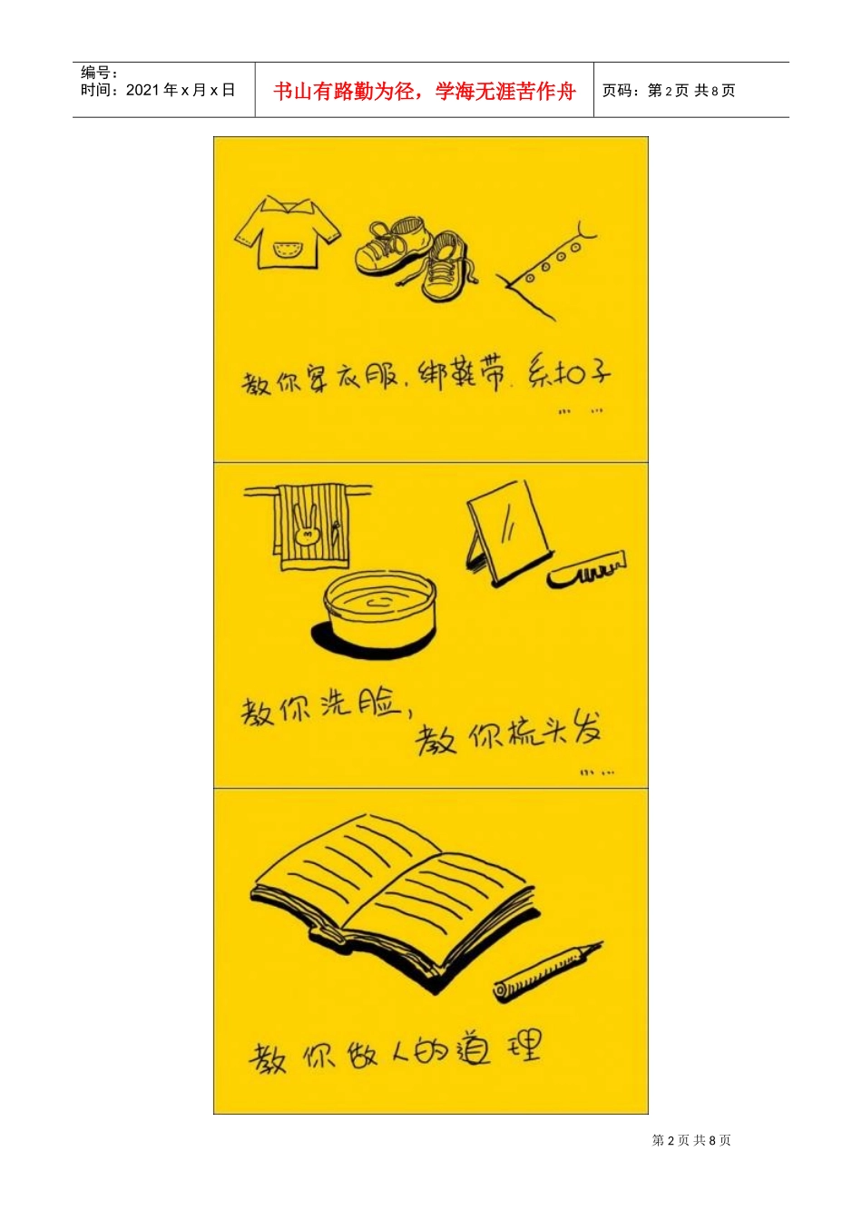 曾经感动了千万人的漫画_第2页