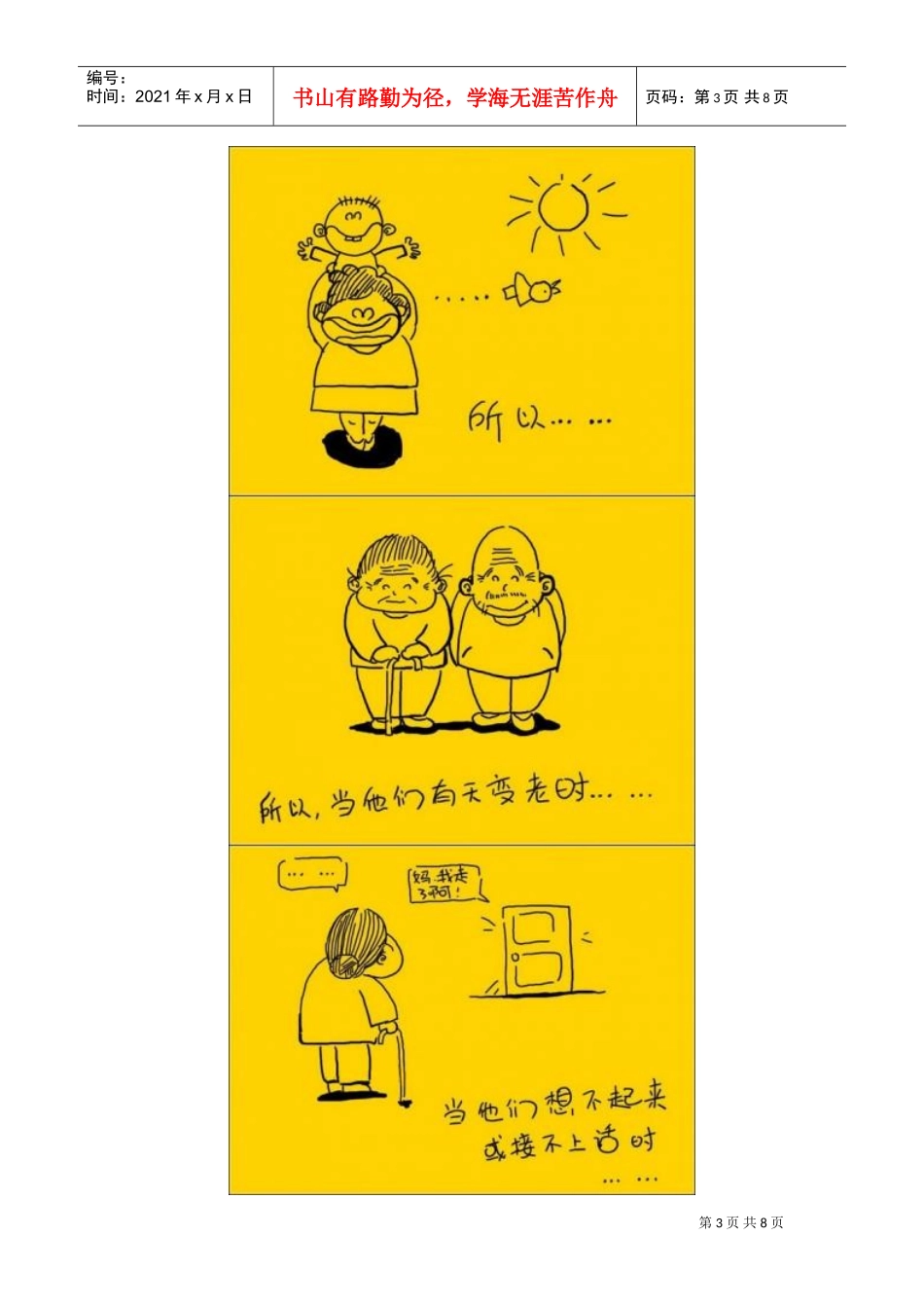 曾经感动了千万人的漫画_第3页