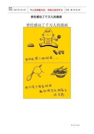 曾经感动了千万人的漫画