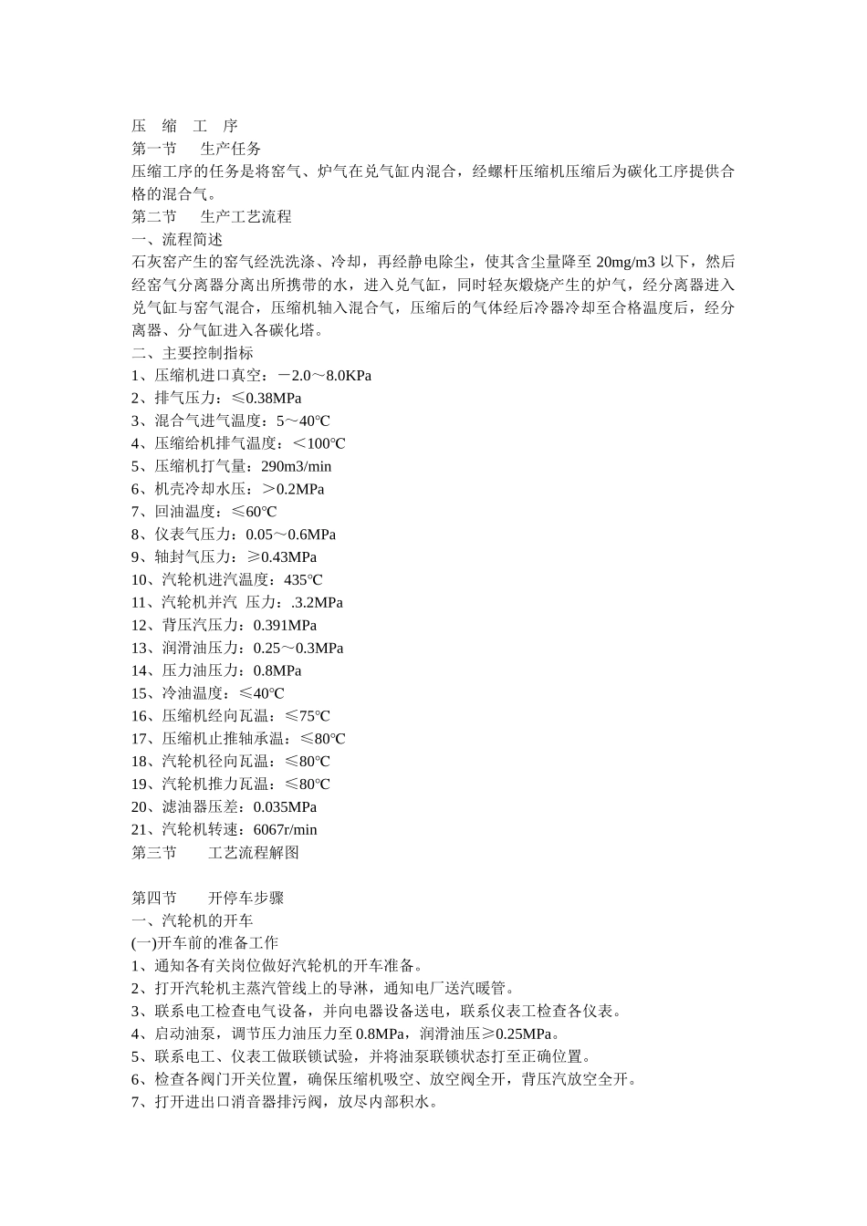 纯碱设备工作原理及工艺参数_第2页