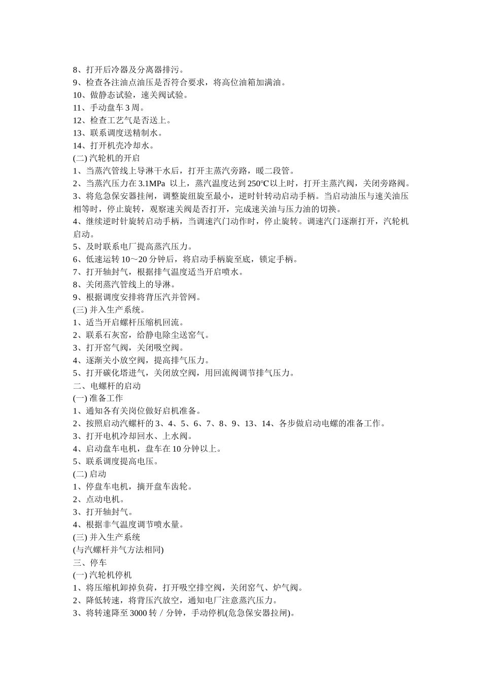 纯碱设备工作原理及工艺参数_第3页