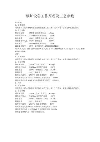 纯碱设备工作原理及工艺参数