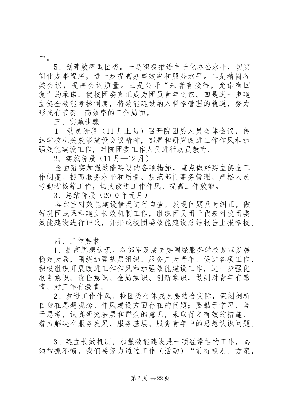 关于加强校团委效能建设的方案_第2页