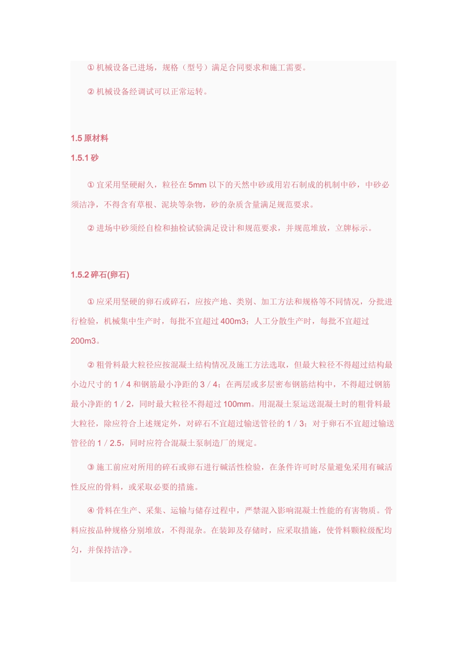 桥梁桩基础施工监理技术交底_第2页
