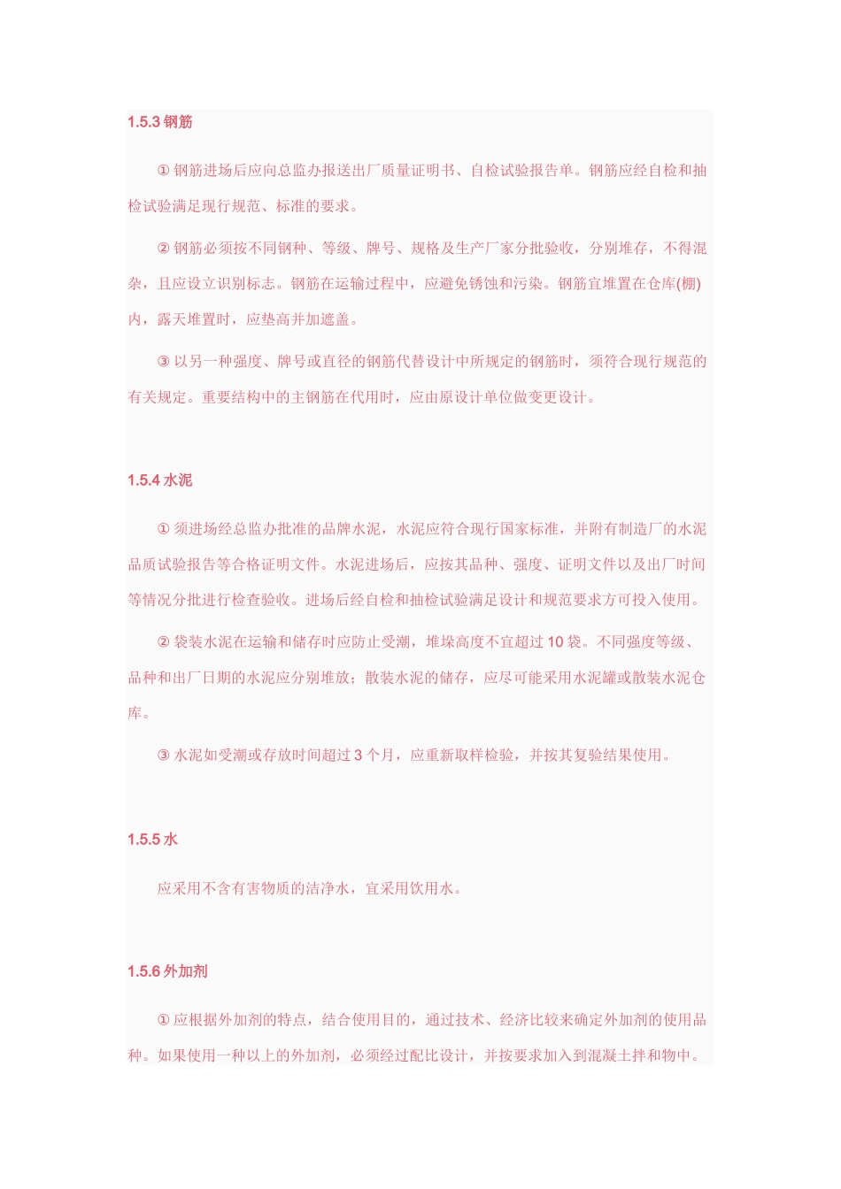 桥梁桩基础施工监理技术交底_第3页