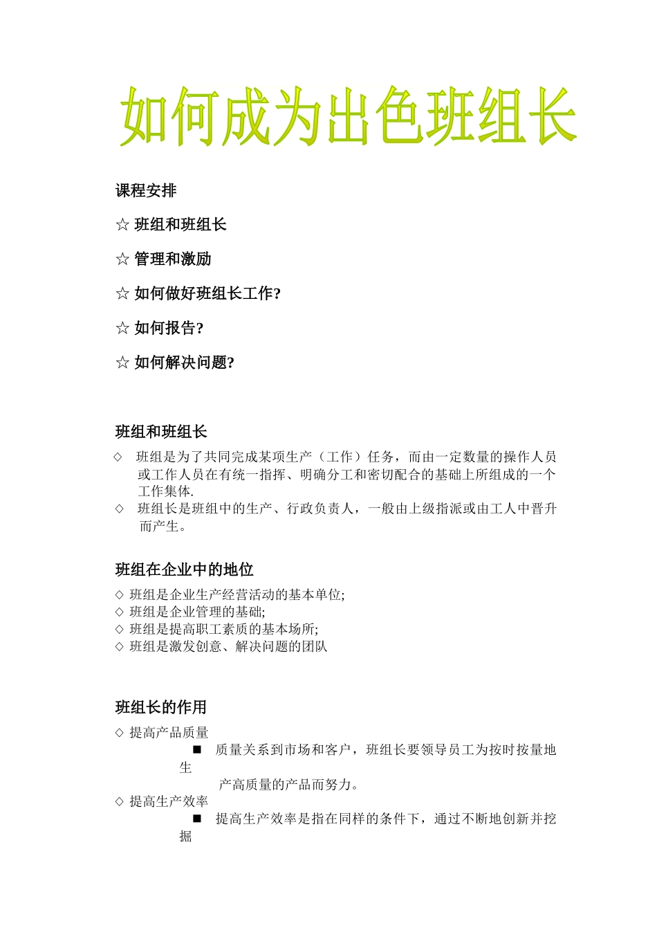 如何做个出色班组长(WORD)_第1页