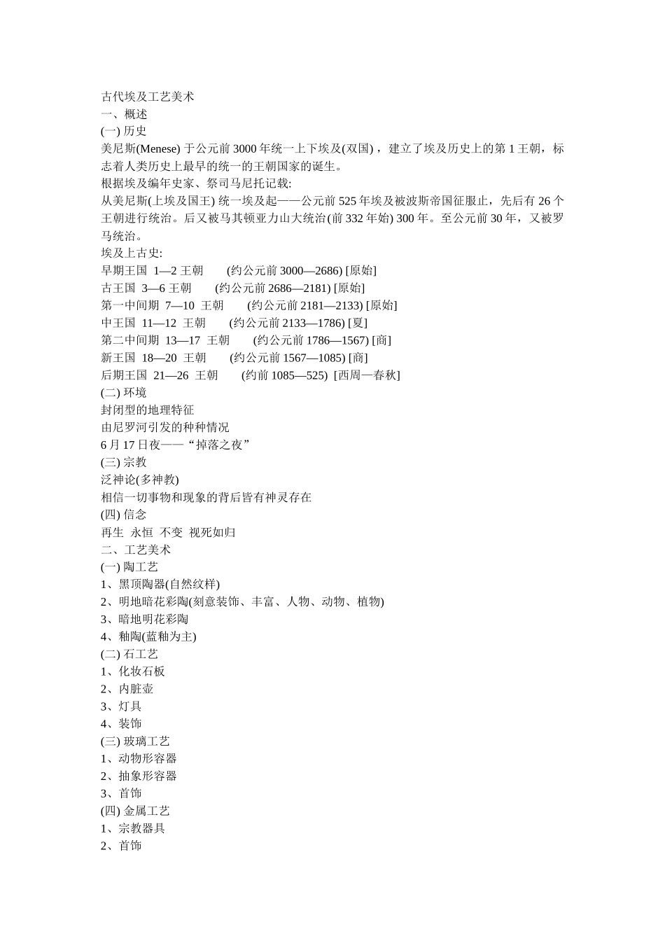 外国工艺美术_第1页