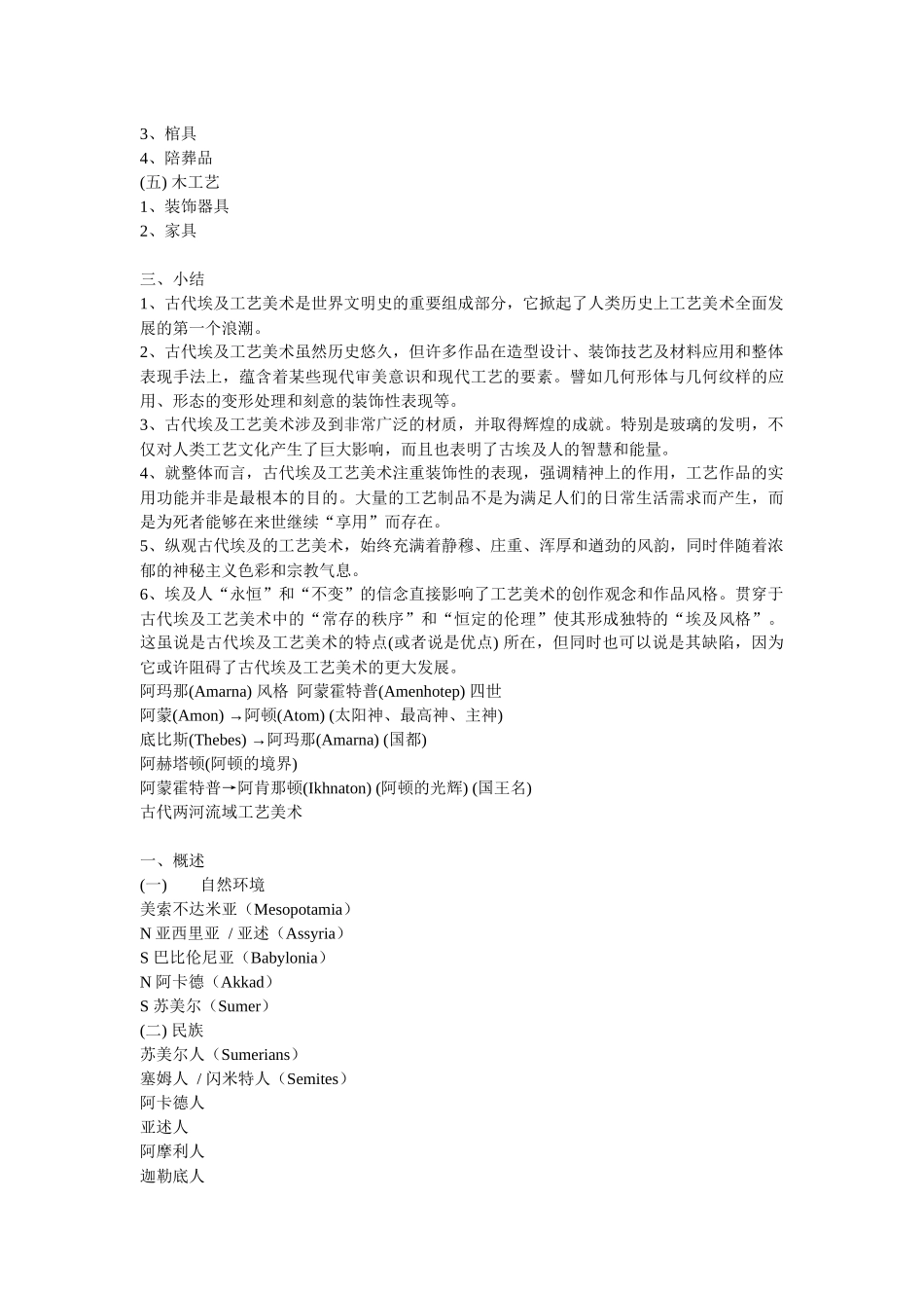 外国工艺美术_第2页