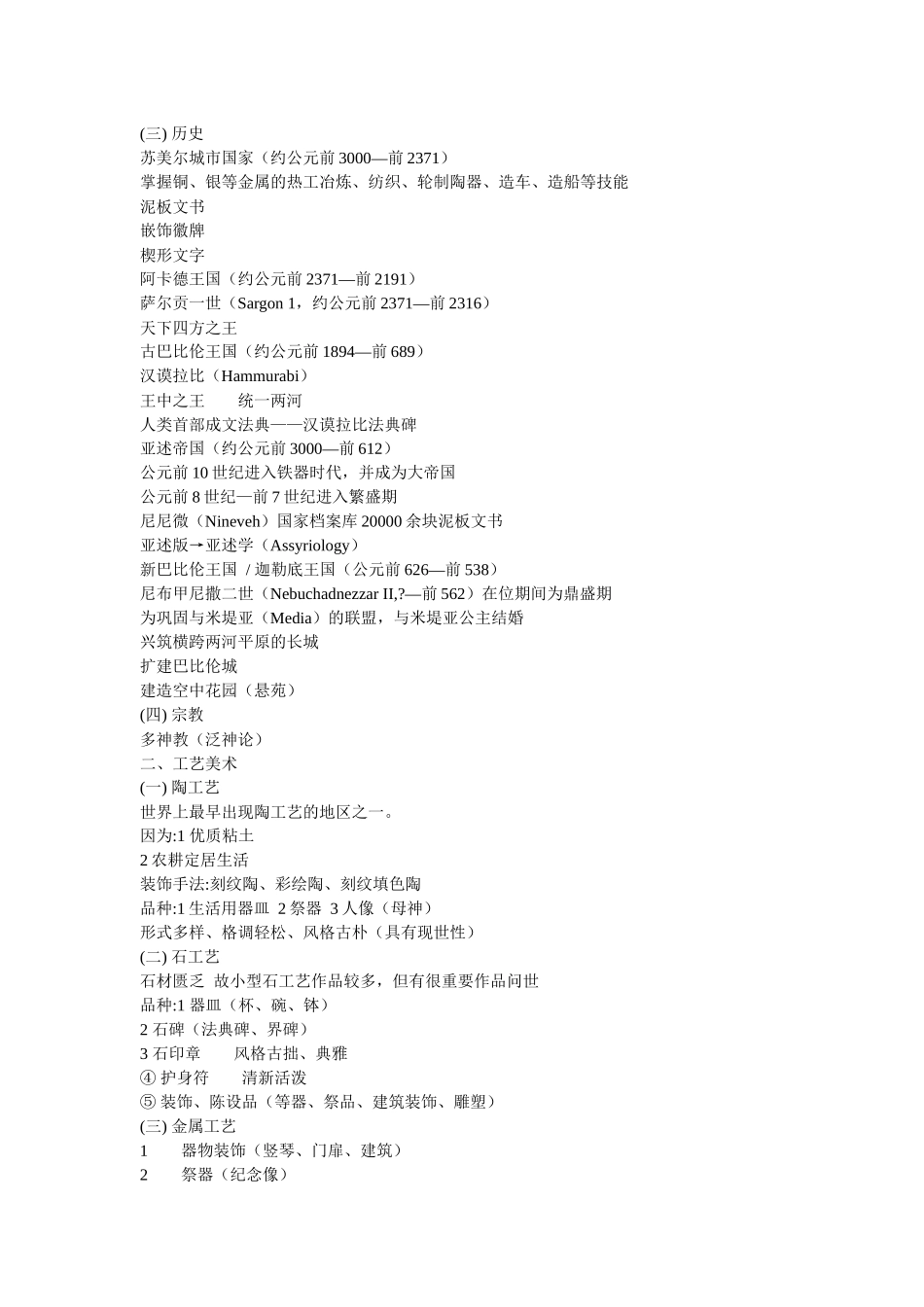 外国工艺美术_第3页