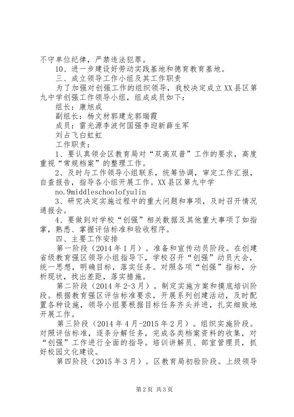 九中创强实施方案_第2页