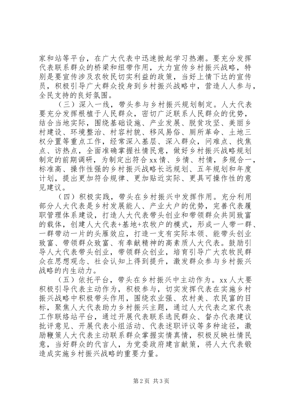 乡村振兴主题实践活动实施方案_第2页