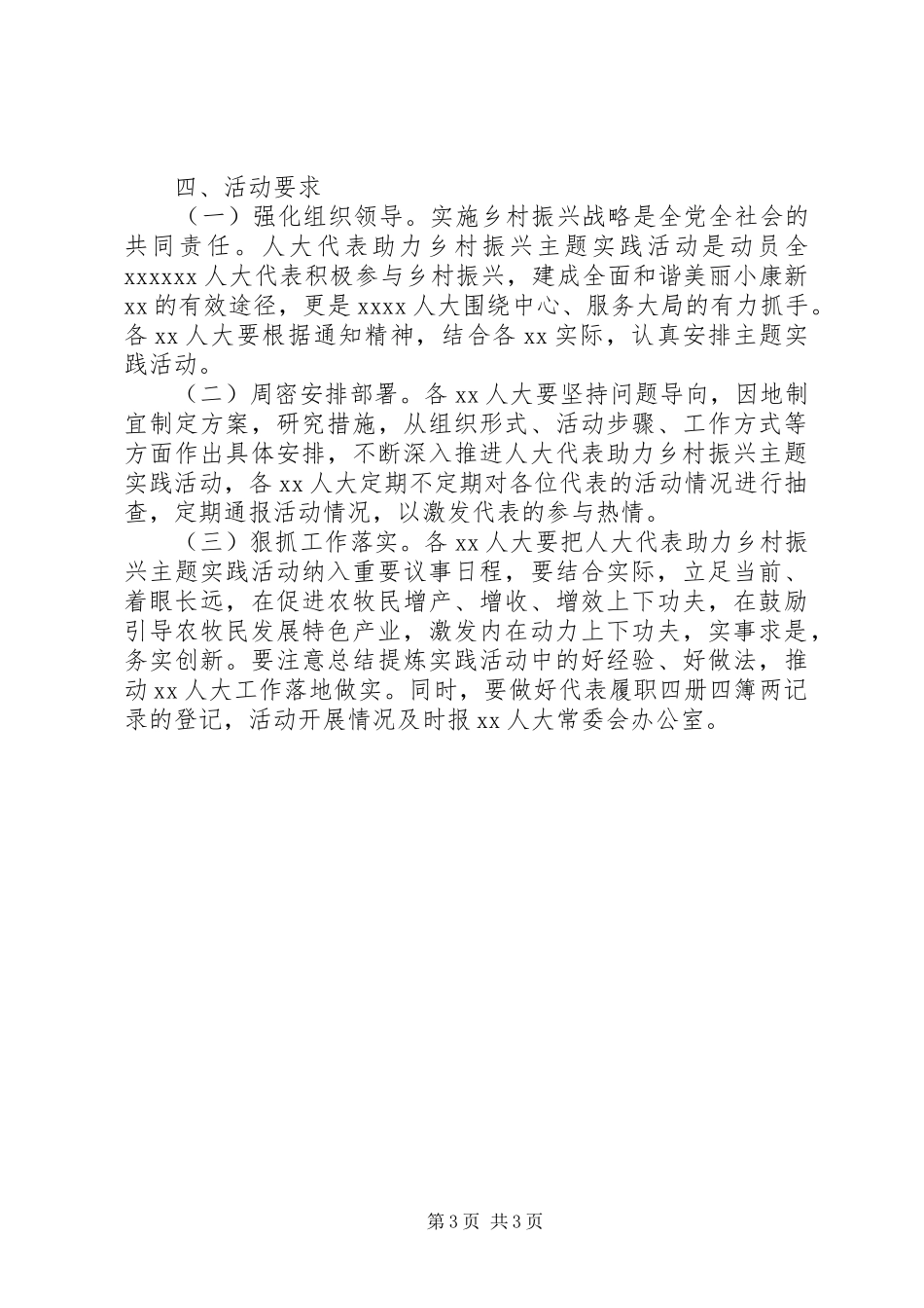 乡村振兴主题实践活动实施方案_第3页