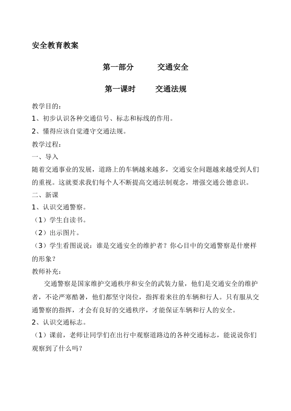 安全教育教案全集_第1页