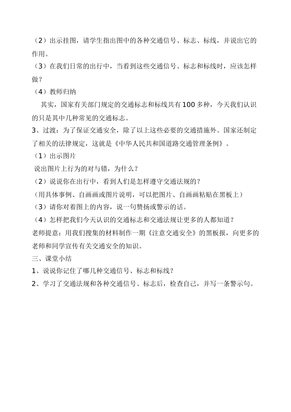安全教育教案全集_第2页