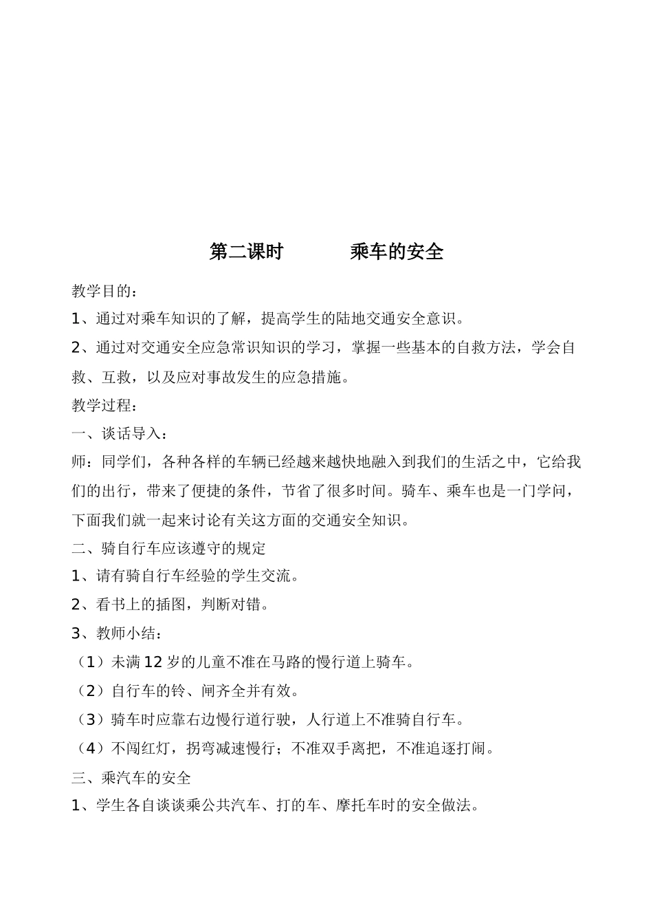 安全教育教案全集_第3页