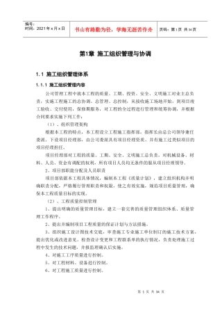 施工组织管理与协调