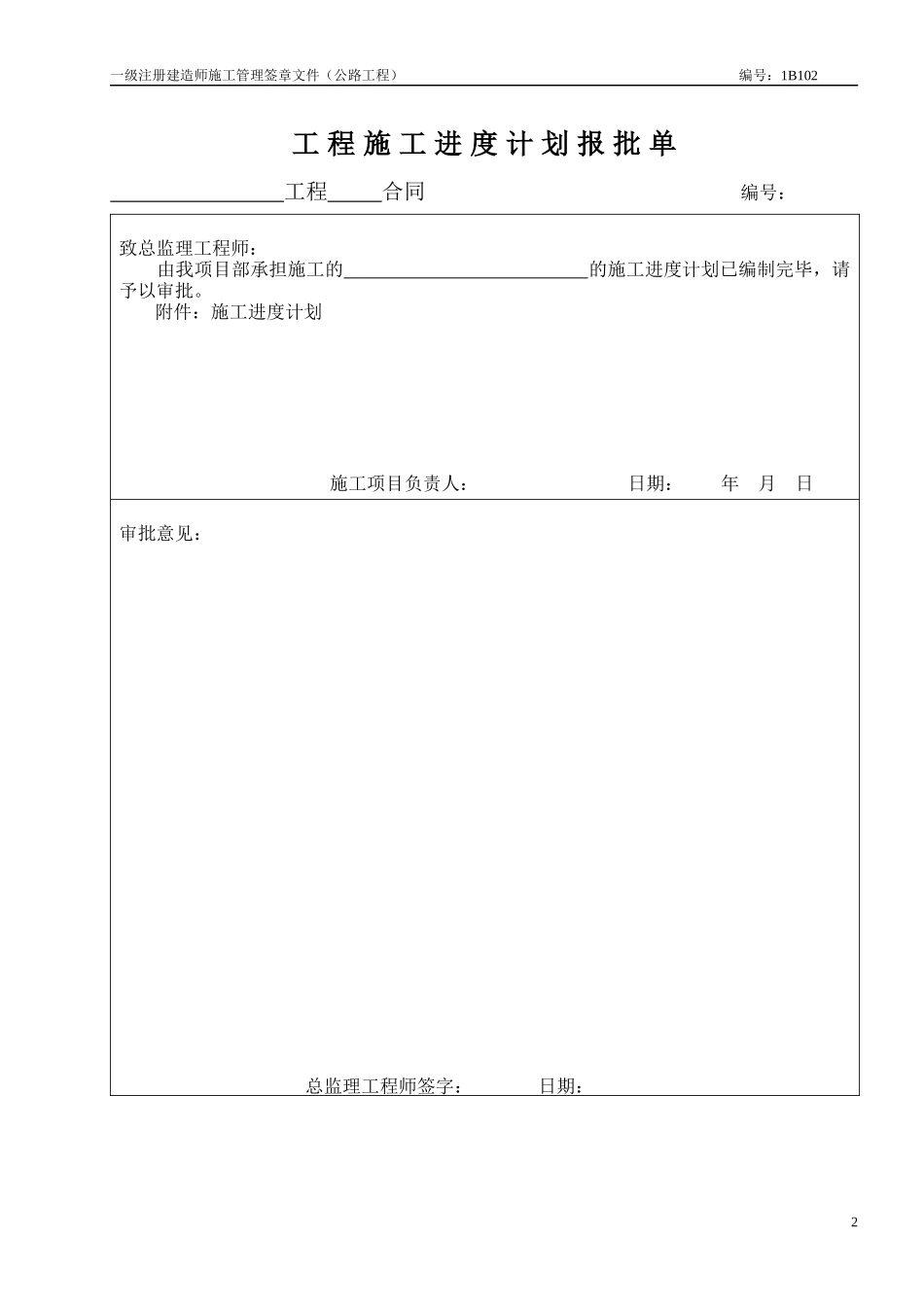 施工组织设计审批68页_第2页