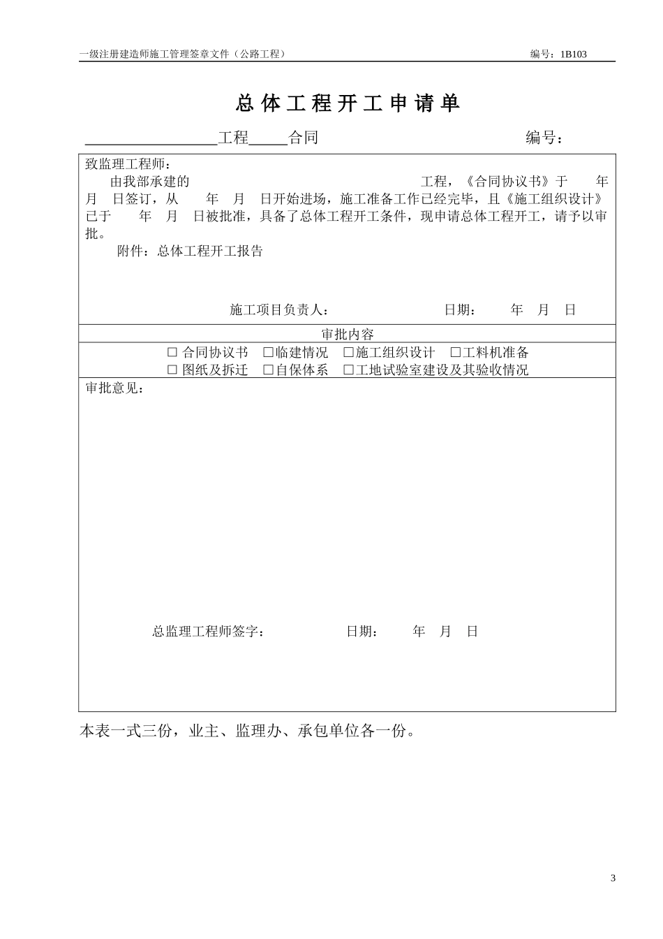 施工组织设计审批68页_第3页