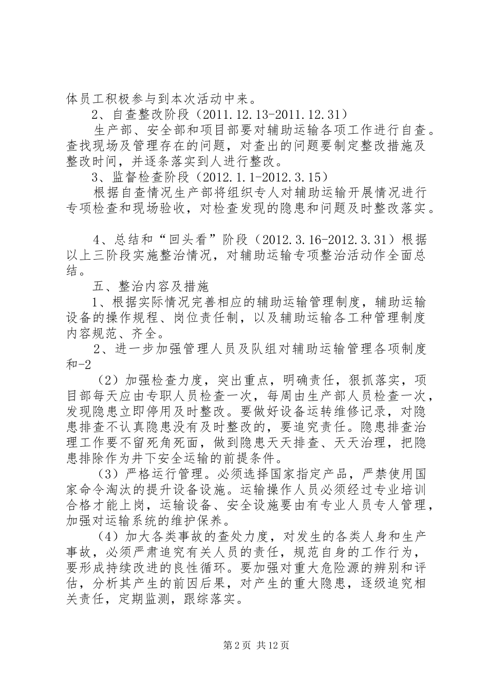 固隆煤业辅助运输专项整治实施方案_第2页