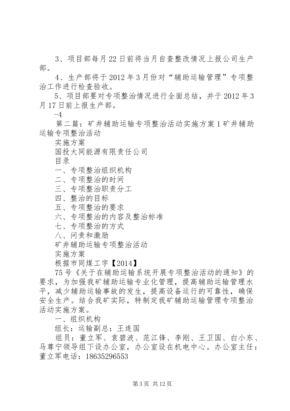 固隆煤业辅助运输专项整治实施方案_第3页