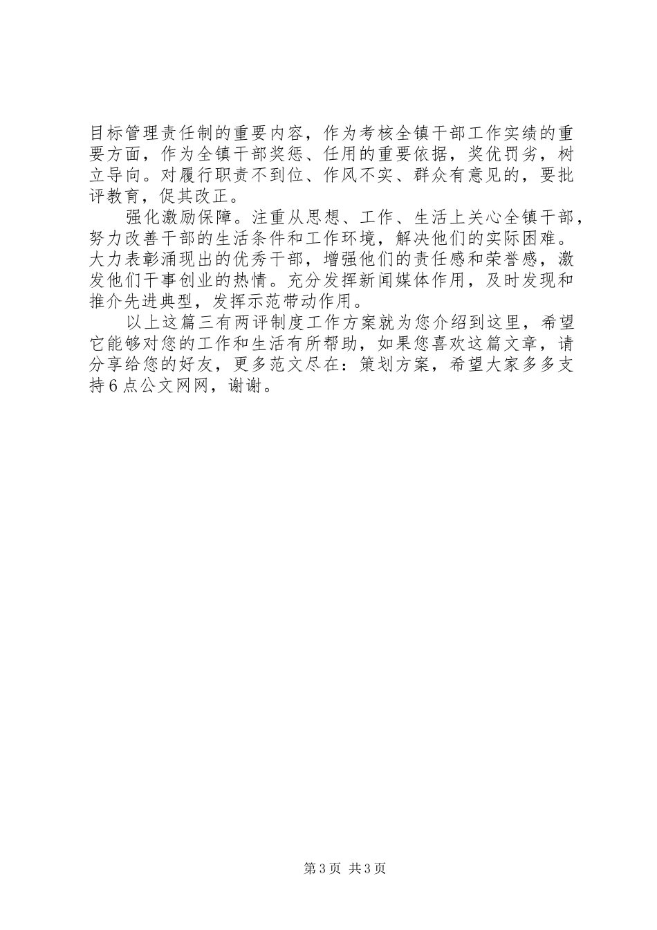 三有两评制度工作实施方案_第3页