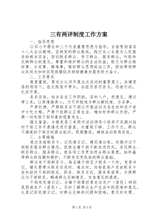 三有两评制度工作实施方案