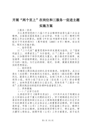 开展“两个至上”在岗位和三服务一促进主题方案