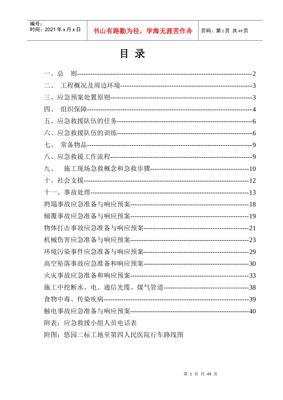 施工现场事故应急救援预案_第1页