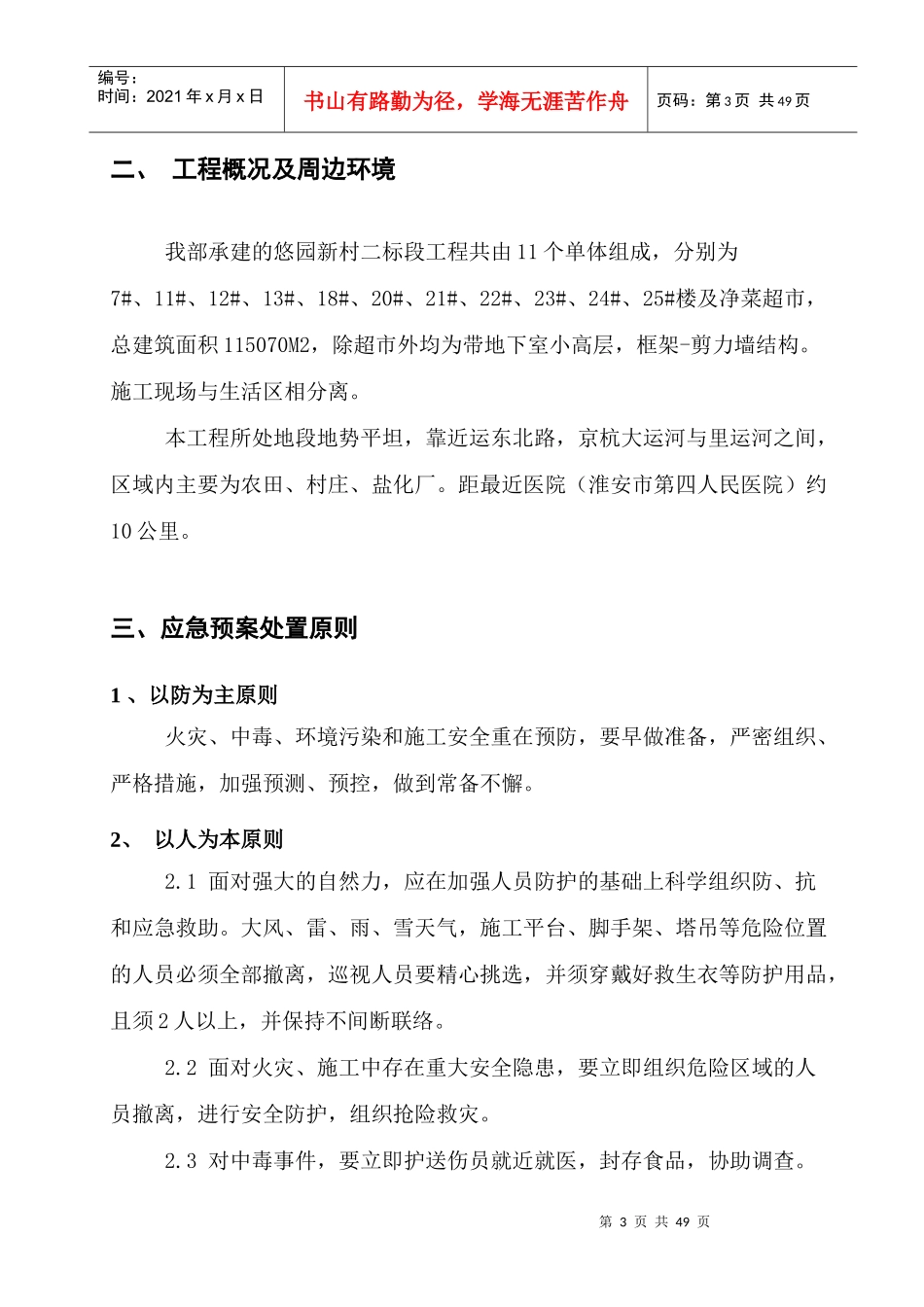 施工现场事故应急救援预案_第3页