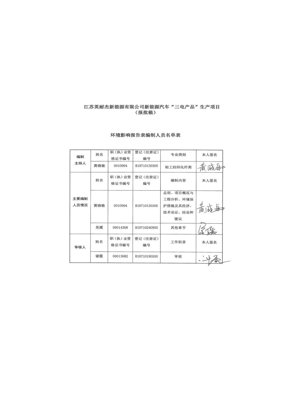 新能源汽车三电产品生产项目建设项目环境影响报告表_第3页