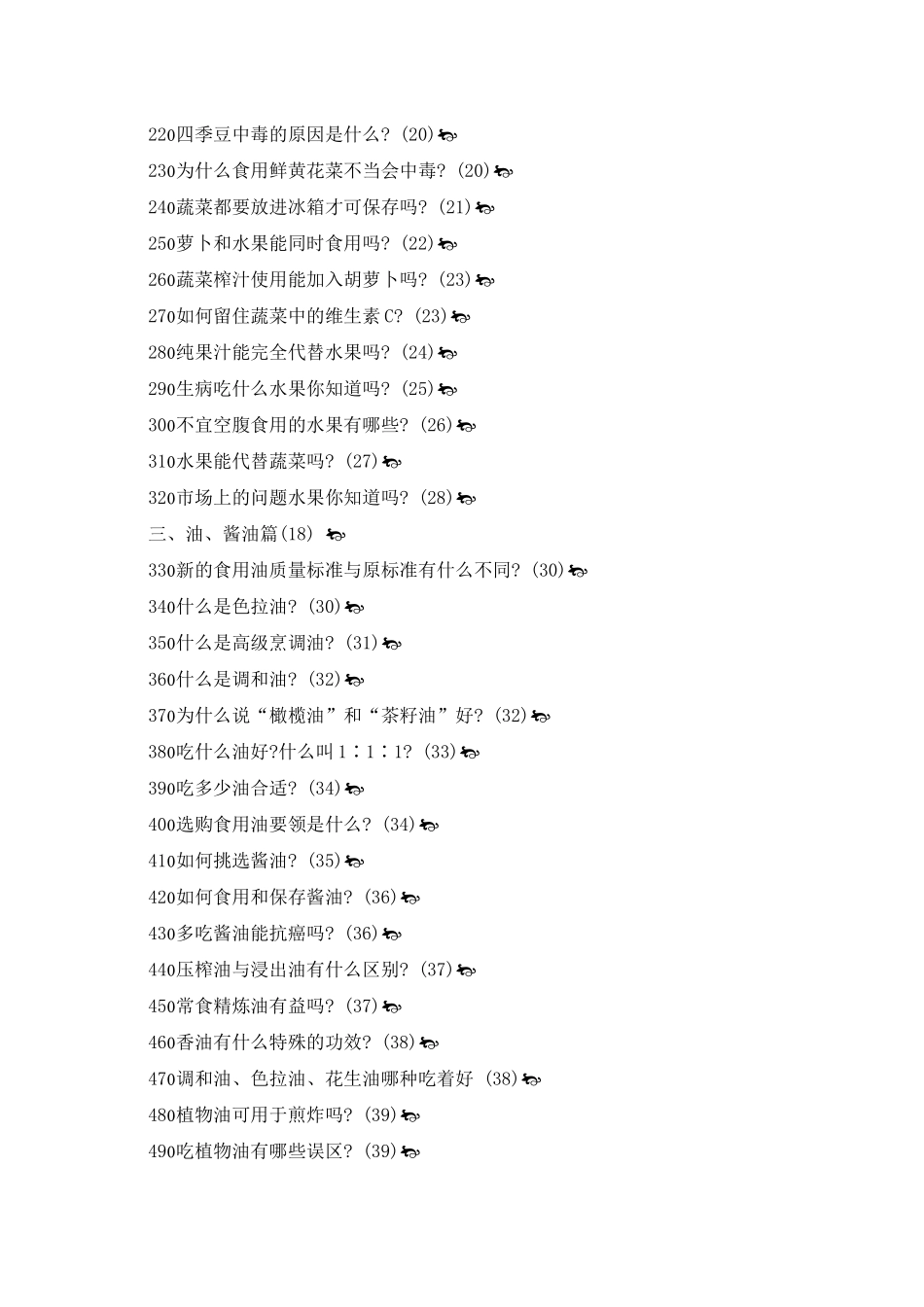 食品安全知识问答题_第2页