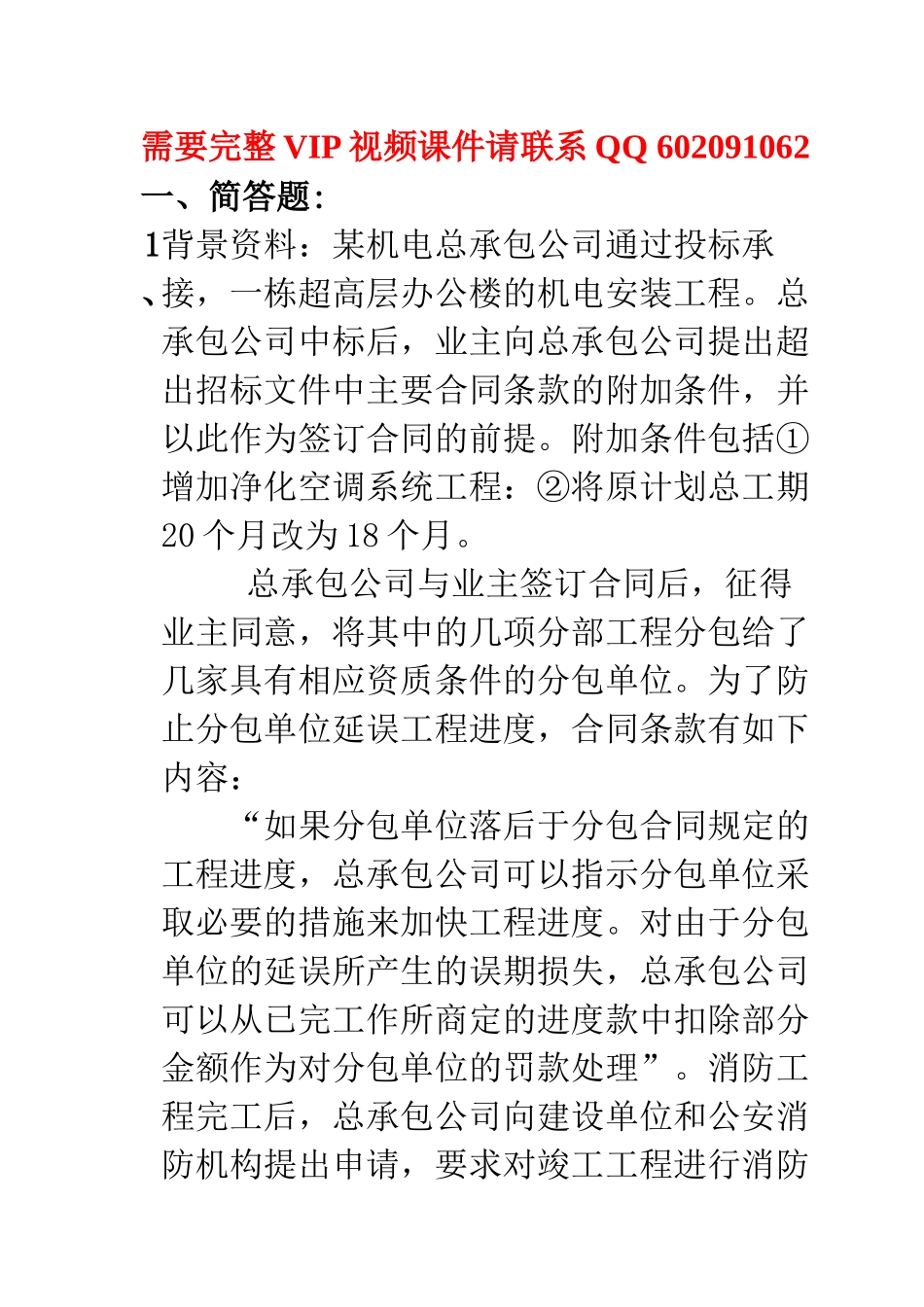 专业工程管理与实务(机电工程)模考试题班第1讲作业卷_第1页