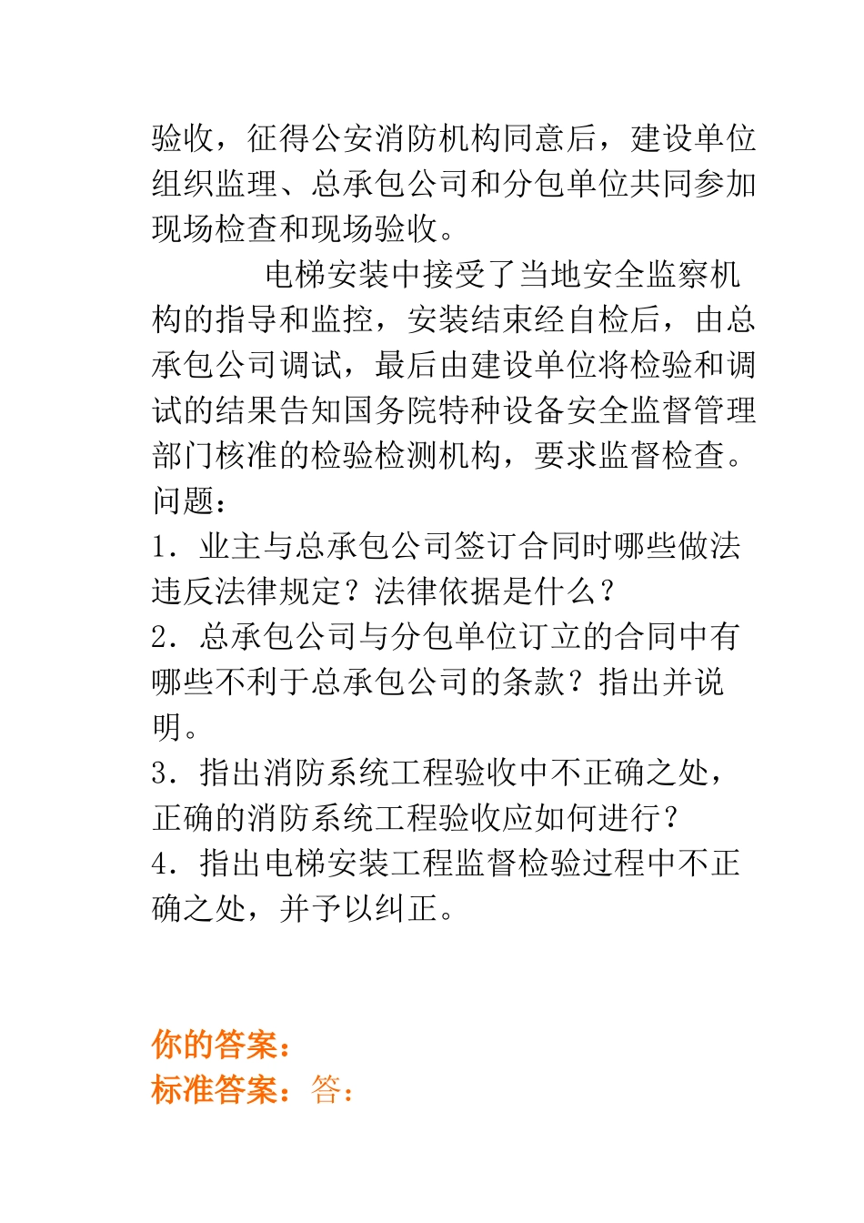 专业工程管理与实务(机电工程)模考试题班第1讲作业卷_第2页