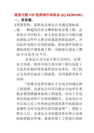 专业工程管理与实务(机电工程)模考试题班第1讲作业卷