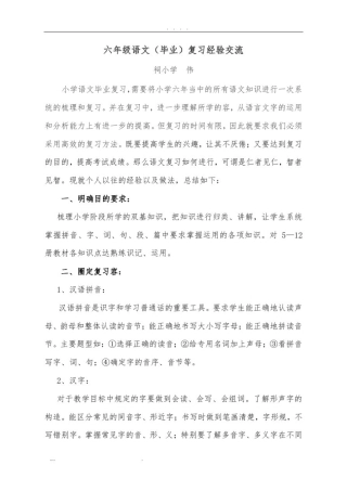 小学毕业班语文复习经验交流