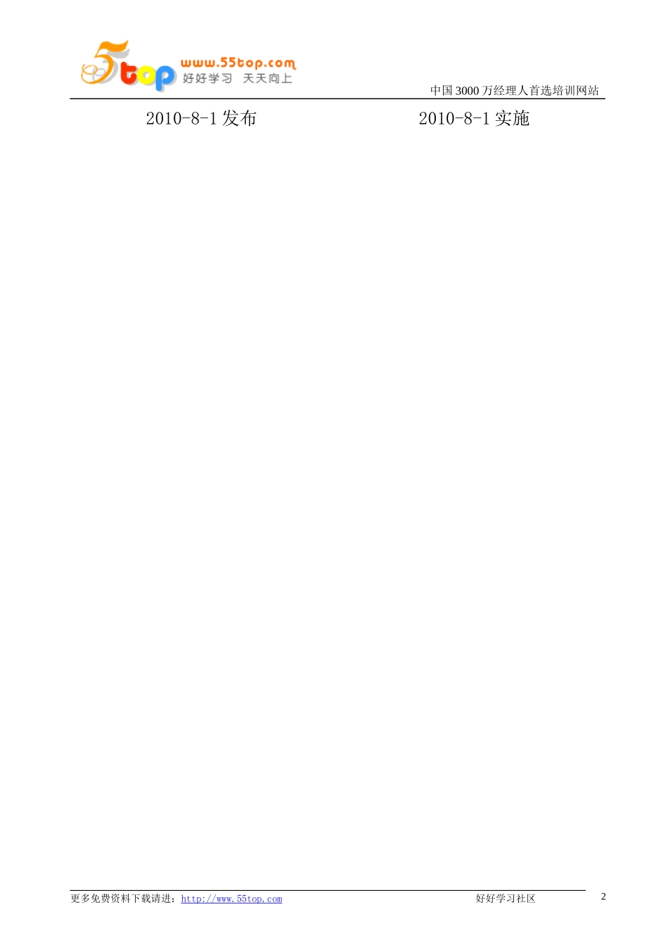 施工企业管理制度汇编(DOC 53页)_第2页