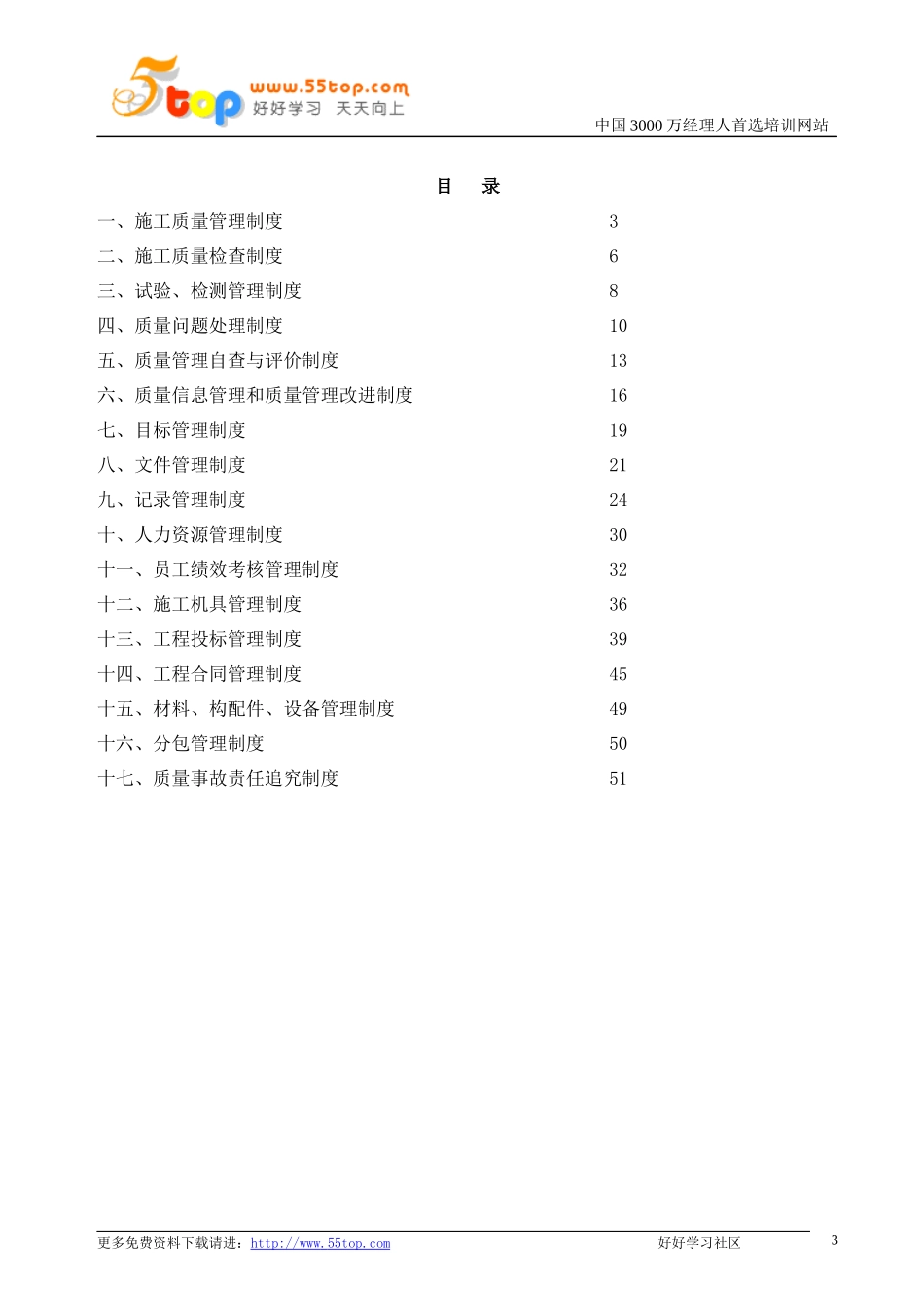 施工企业管理制度汇编(DOC 53页)_第3页