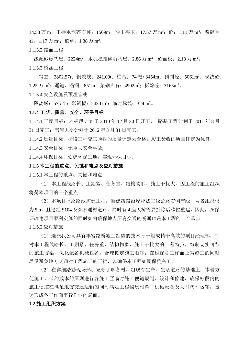 施工组织设计布置及规划_第2页
