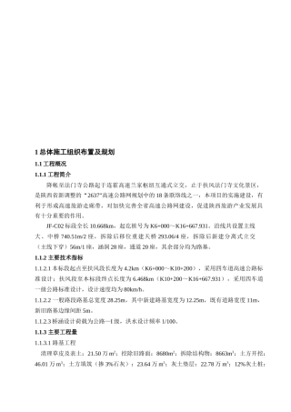 施工组织设计布置及规划