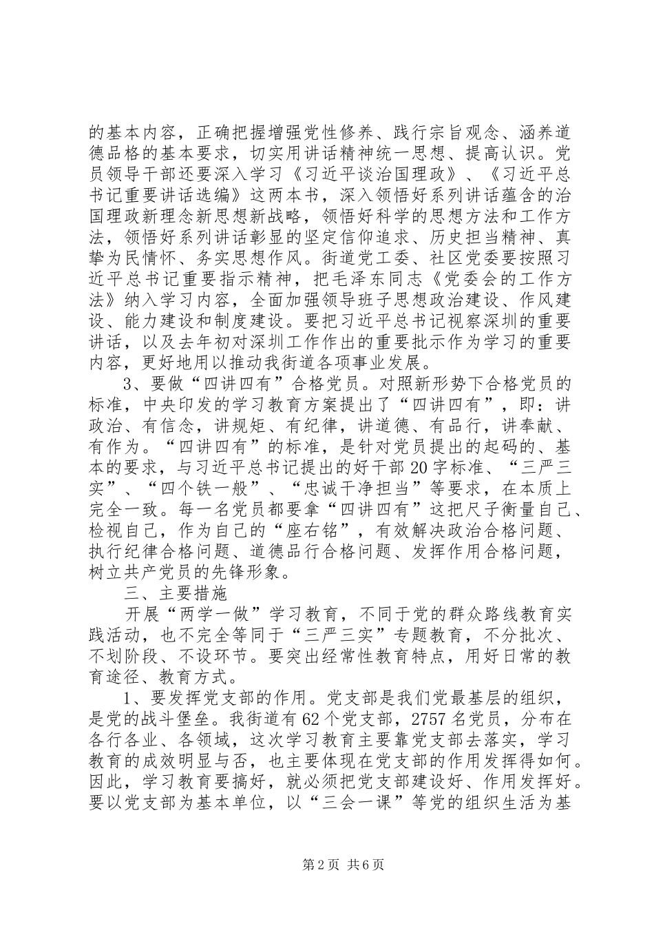 街道关于开展两学一做学习教育方案_第2页
