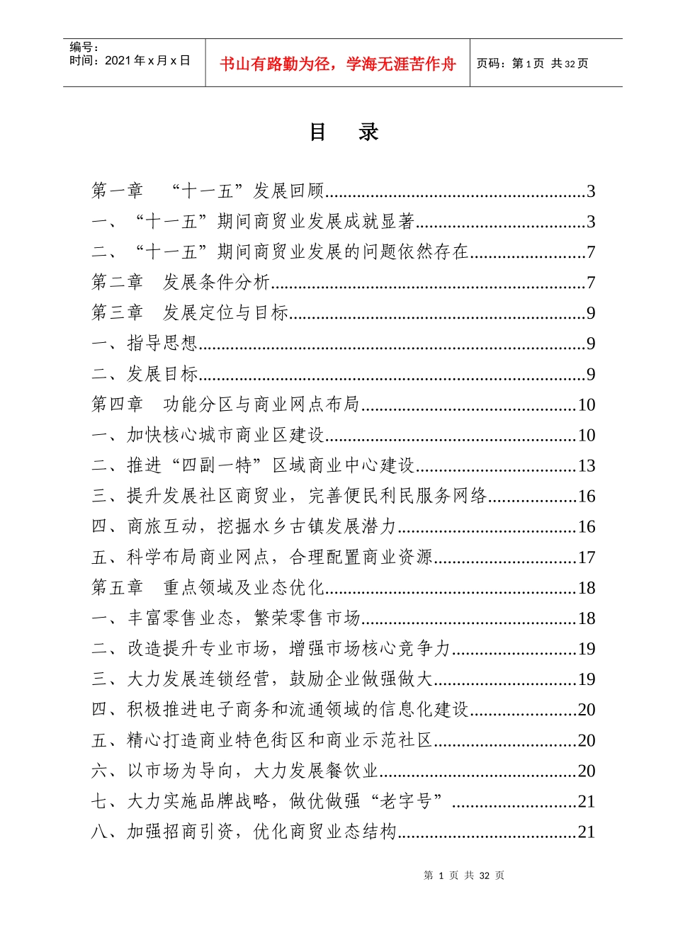 昆山市“十二五”商贸业发展规划_第2页