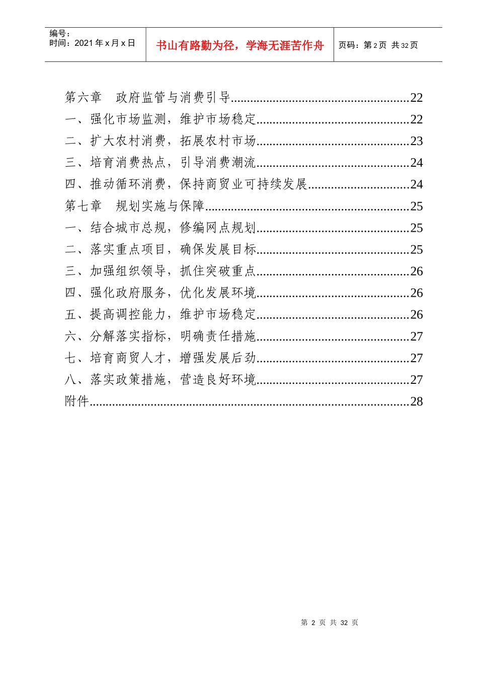 昆山市“十二五”商贸业发展规划_第3页