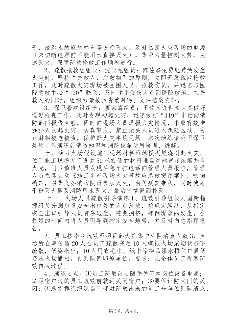 XX年建筑工地消防演习实施方案__第3页