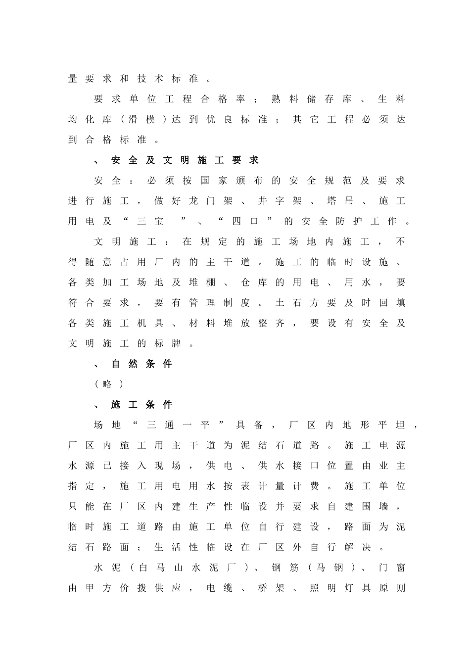 某水泥生产线施工组织设计方案_第2页