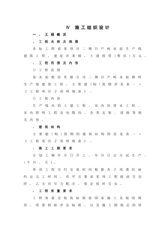某水泥生产线施工组织设计方案