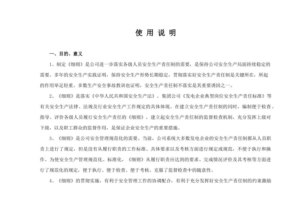 华电集团典型岗位安全生产责任制实施细则_第3页