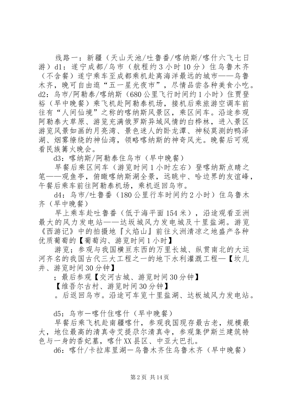 外出学习考察实施方案_第2页