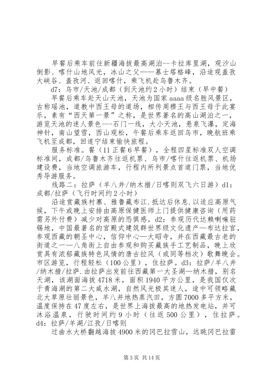 外出学习考察实施方案_第3页